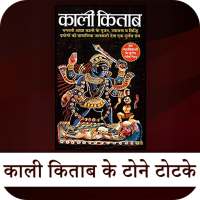 Daily Horoscope - Kali Kitab