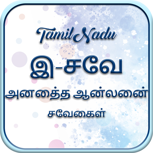TN e Seva - All Internet services in TamilNadu icon
