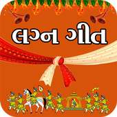 Gujarati Lagna Geet - ગુજરાતી લગ્ન ગીતો on 9Apps