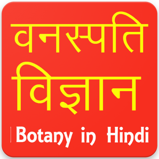 Botany in Hindi icon