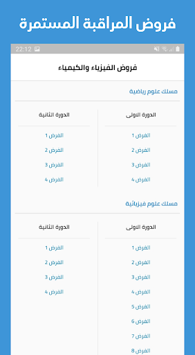 ثانية باك : دروس، ملخصات، تمار screenshot 6