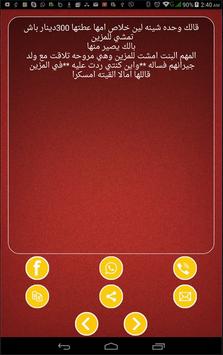 أجدد نكت ليبية 2 تصوير الشاشة