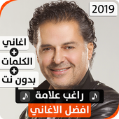 راغب علامة 2019 بدون نت иконка
