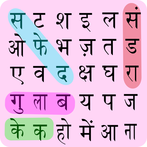 Hindi Word Search - शब्द खोज हिंदी icon