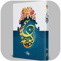 تفسیر نهج البلاغه on 9Apps