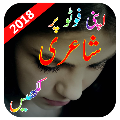Write Urdu Poetry on Photo icon