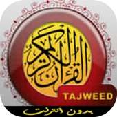 القرآن الكريم (صوت وصورة)2016 on 9Apps