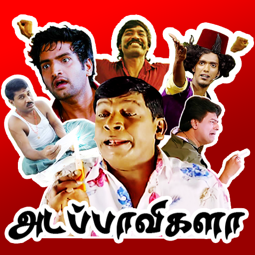 Adapavigala Tamil Sticker's icon