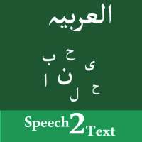 Arabic Speech to Text - Arabic Voice typing on 9Apps