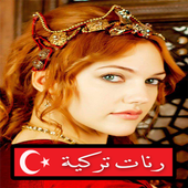 رنات هاتف تركية أيقونة