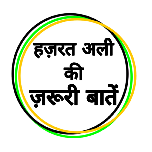 Hazrat ali Quote hindi | islamic shayari hindi icon