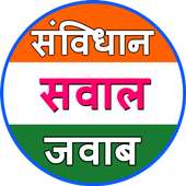 Samvidhan Saval Javab on 9Apps