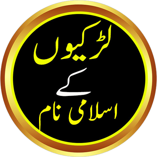 islamic Girls Names icon
