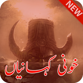 Horror Stories in Urdu icon