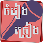Sing Khmer Song icon