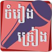 Sing Khmer Song