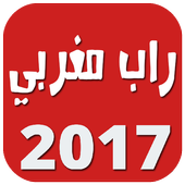 راب مغربي أيقونة