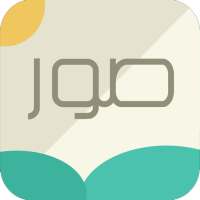 منشورات فيسبوك واتساب انستا مصورة 2020 on 9Apps