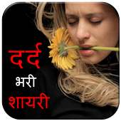 Dard Shayari 2018 on 9Apps