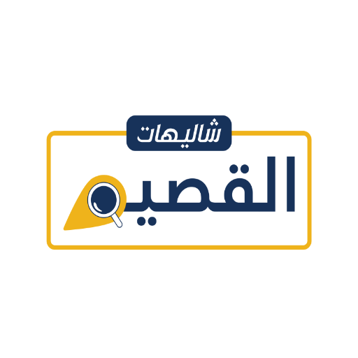 شاليهات القصيم أيقونة