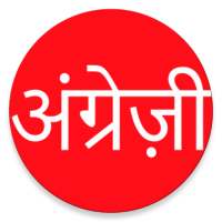 Learn Spoken English From Hindi on 9Apps