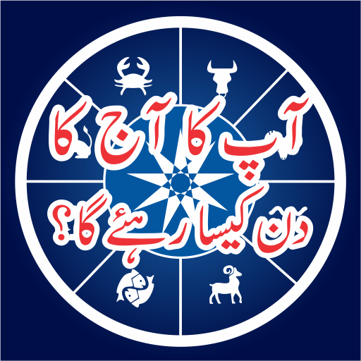 Daily Horoscope In Urdu icon