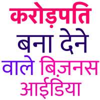 Business Ideas in Hindi Crorepati Bane on 9Apps