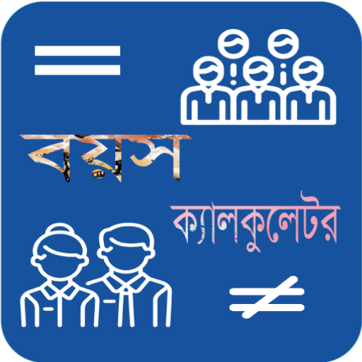 Age Calculator 2020 icon