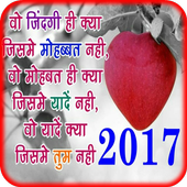 Hindi Love Shayari Image 2017 icon