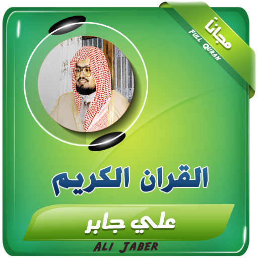 full quran mp3 sheikh ali jaber icon