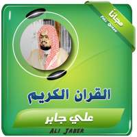 full quran mp3 sheikh ali jaber on 9Apps