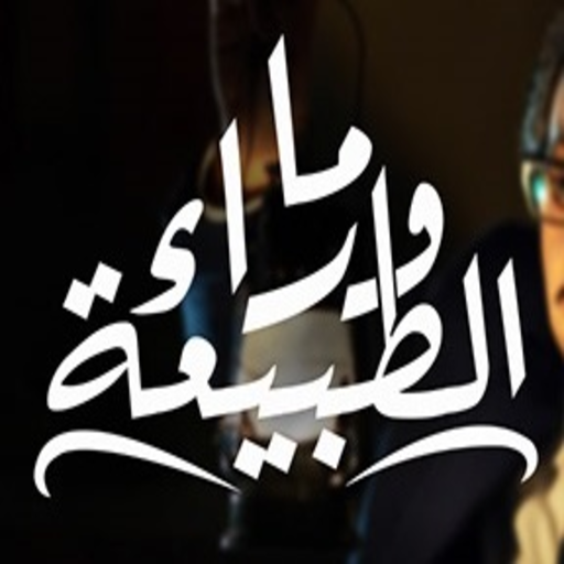 ما وراء الطبيعة 1-20 icon