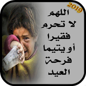 تهاني العيد  بدون  نت  2019/1440 أيقونة