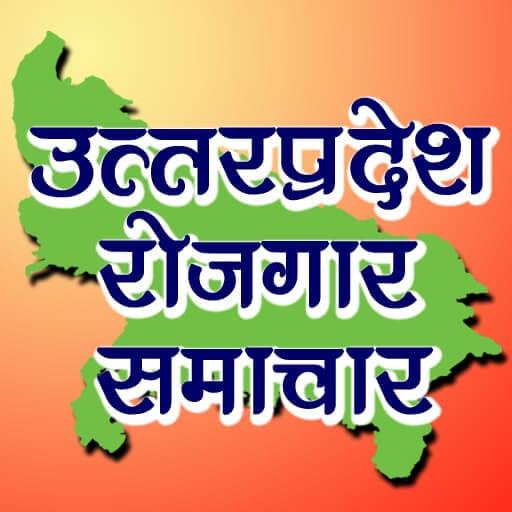 Uttar Pradesh Rojgar Samachar  icon