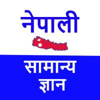 Nepali Samanya Gyan - Loksewa GK in Nepali