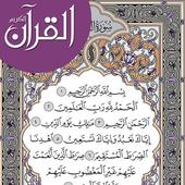 ikon Quran for Android (Offline)