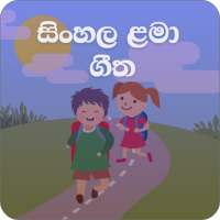 Lama Sindu  2020(  ළමා ගීත එකතුව )