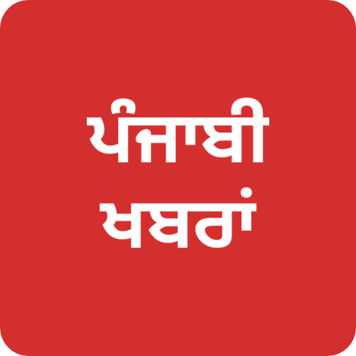 Punjabi News - All News, India icon