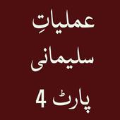 Amliyat e Sulemani Part 4 आइकन
