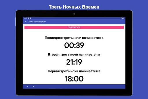 Калькулятор ночи третьего скриншот 4