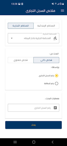 Ejustice mobile Morocco screenshot 5