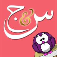 س و ج علوم الصف الثالث الإعدادي on 9Apps