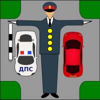 Тренажер ПДД: Регулировщик