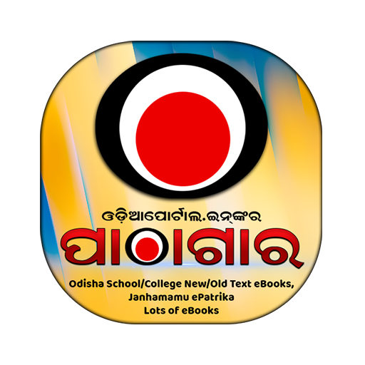 Odia Pathagara (Books &amp; GK) icon