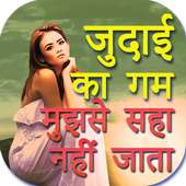 Judai Shayari in Hindi on 9Apps