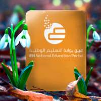 عين بوابه التعليم الوطنيه on 9Apps