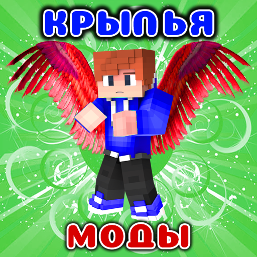 Моды на Крылья в mcpe иконка