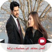 ikon أفضل مشاهد مسلسلات تركية