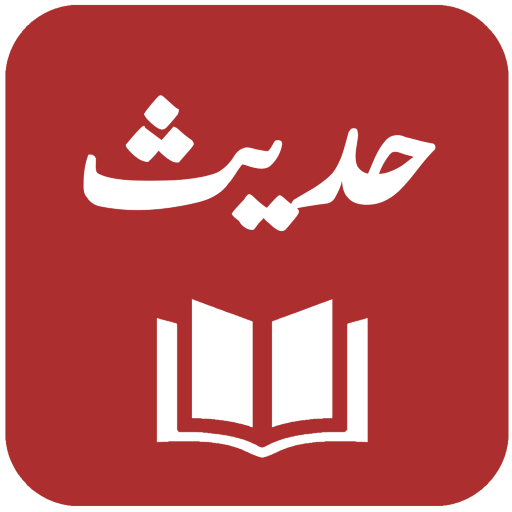 HadithOne - Hadith Collection - 19 Hadith Books icon