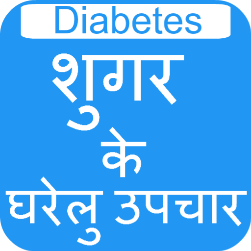 Sugar Ke Gharelu Upchar hindi icon